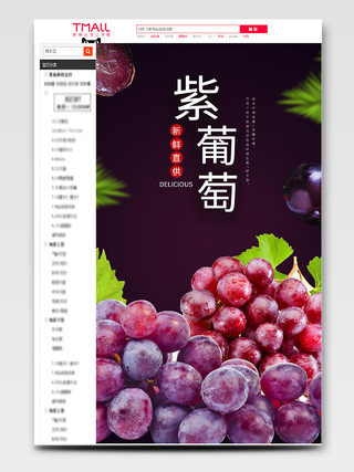 紫色简约自然小清新紫葡萄水果葡萄详情页